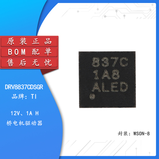 原装正品 DRV8837CDSGR WSON-8 1A H桥电机驱动器芯片
