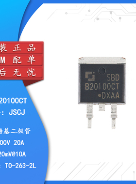 原装正品 SBDB20100CT TO-263-2L 100V 20A 肖特基二极管