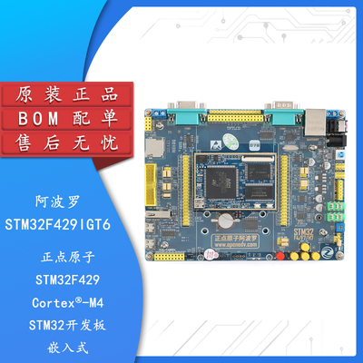 原装正品STM32F429IGT6开发板
