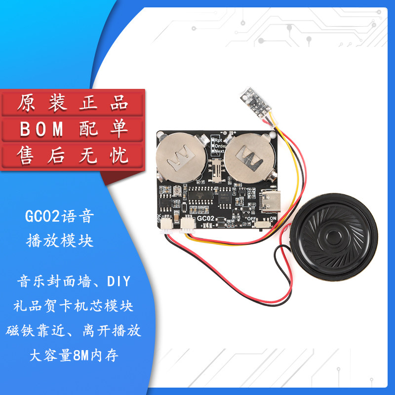 GC02-C/L磁控离开/靠近版本录音贺卡DIY创意模块MP3下载语音播放