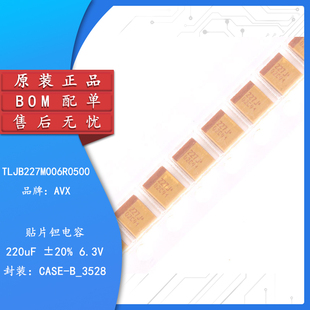 原装正品 贴片钽电容 3528B 6.3V 220UF ±20% TLJB227M006R0500