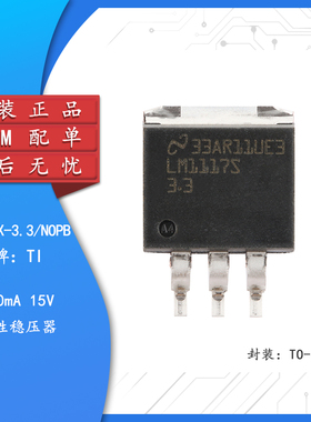 原装正品 LM1117SX-3.3/NOPB TO-263-3 3.3V 0.8A线性稳压器芯片