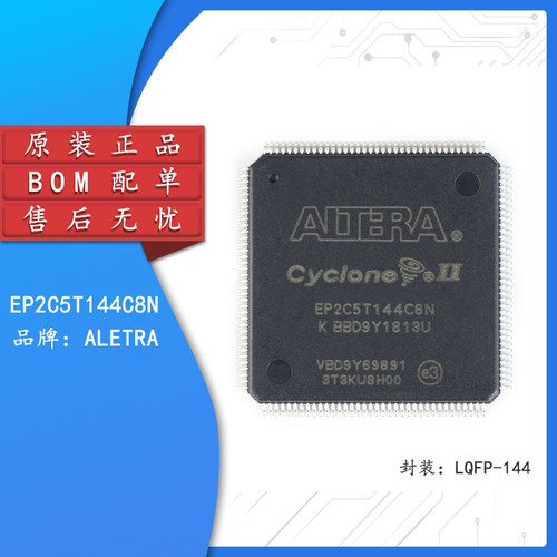 原装正品EP2C5T144C8NFPGA芯片
