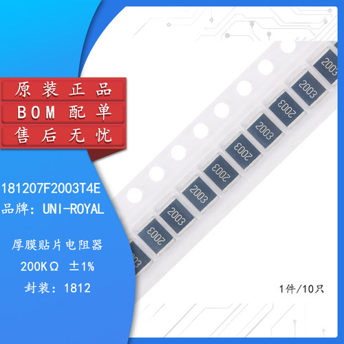 原装正品1812贴片电阻200K±1%