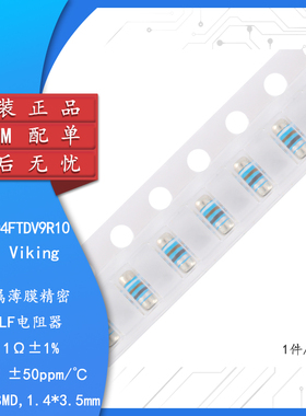 原装CSRV0204FTDV9R10 0204贴片晶圆电阻 9.1Ω ±1%金属薄膜MELF