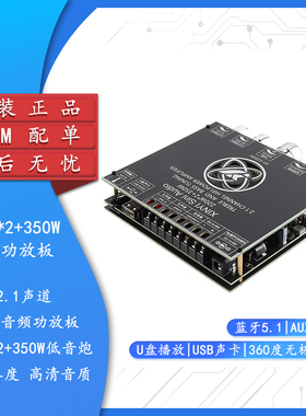 原装 XY-S350H 2.1声道蓝牙音频功放板模块高保真高音质TPA3251D2