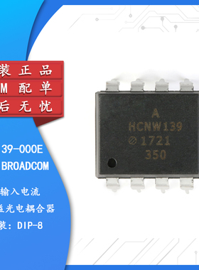 原装正品 HCNW139-000E DIP-8 低输入电流高增益光电耦合器芯片