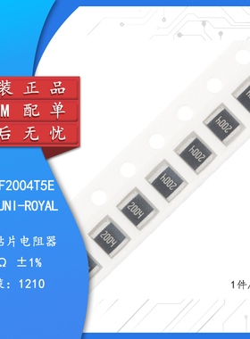 原装1210贴片电阻 2M(2004) ±1% 0.5W 1210W2F2004T5E（10只）