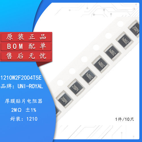 原装正品1210贴片电阻2M