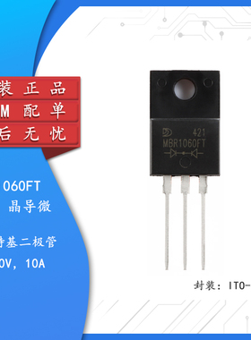 【集芯电子】 MBR1060FT ITO-220AB 60V 10A 肖特基二极管