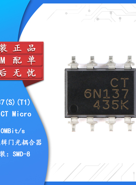 原装正品 贴片光耦 CT6N137(S)(T1) SMD-8 兼容6N137S(TA) 耦合器