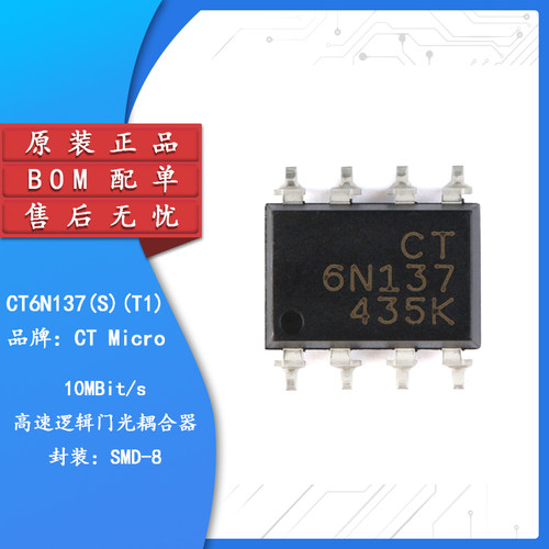 贴片光耦CT6N137(S)(T1)SMD-8