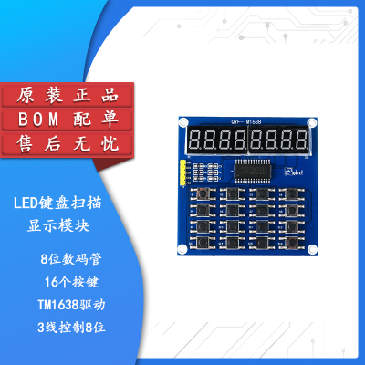 3线控制8位LED键盘扫描显示模块