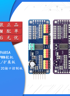PCA9685A 16路PWM舵机驱动板扩展板模块 单片机I2C接口控制板