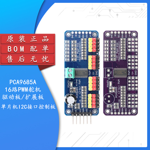 PCA9685A 16路PWM舵机驱动板扩展板模块 单片机I2C接口控制板