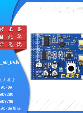 【正点原子】FPGA开发板高速AD/DA模块配件AD9280/AD9708