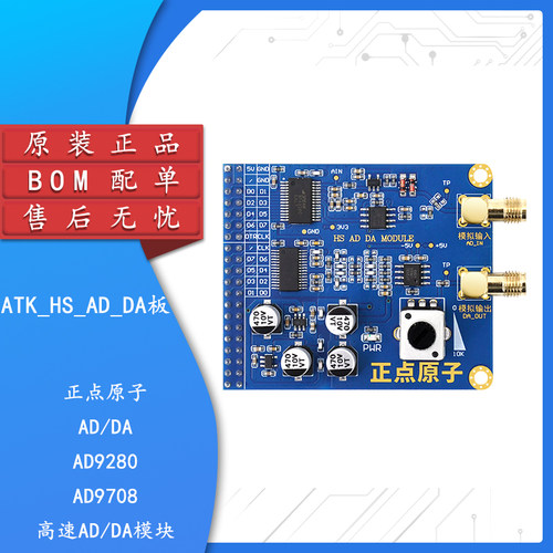 原装正品FPGA开发板速AD/DA模块