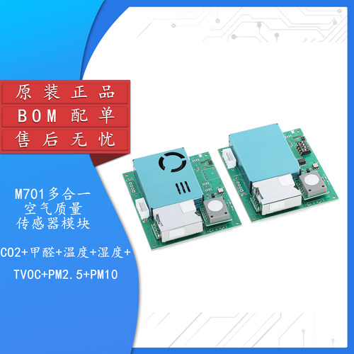 M701B七合一空气质量传感器模块