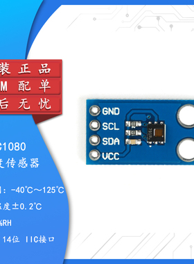 原装正品CJMCU-1080 HDC1080 高精度 温湿度 传感器 湿度温度模块