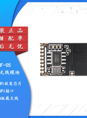 原装正品NF-05 2.4G无线模块模组Ci24R1芯片/SPI接口/PCB板载天线