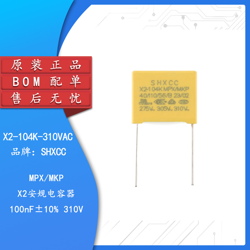 原装正品X2-104K-310VAC