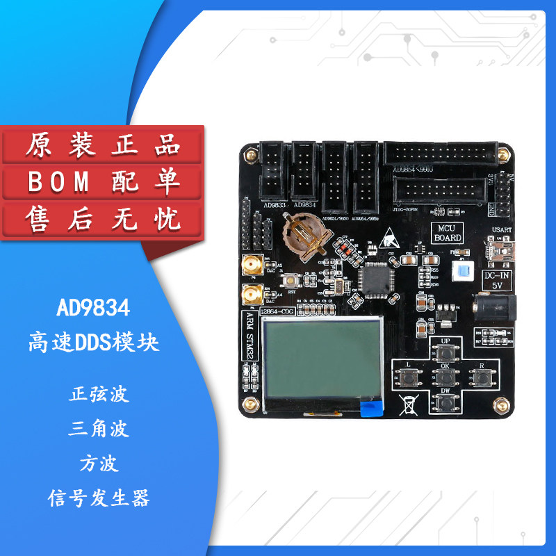 原装正品AD9834高速DDS模块图片