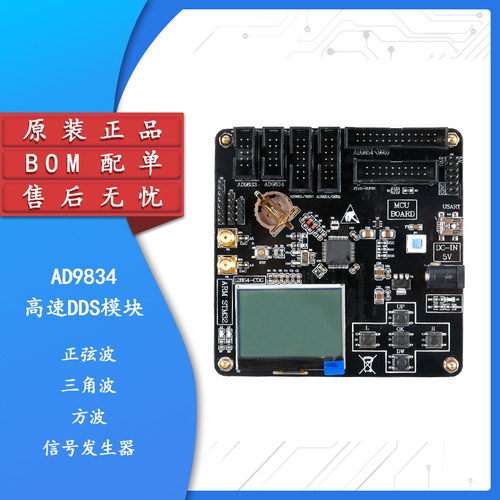 原装正品AD9834高速DDS模块