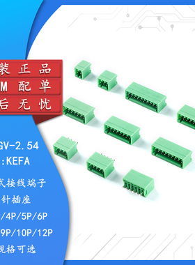 KF2EDGV-2.54-2/3/4/5/6/7-12P直针插座2.54mm间距插拔式接线端子