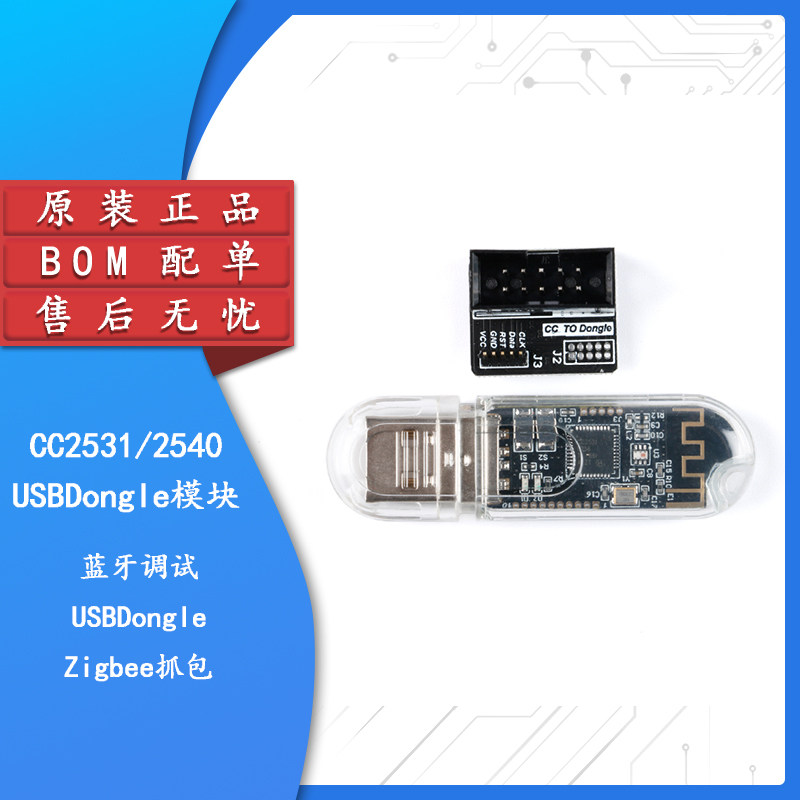 原装正品CC2531/2540蓝牙模块