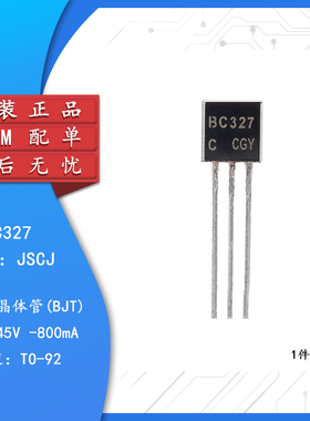 原装正品 BC327 TO-92 45V 800mA PNP晶体管三极管（20只）