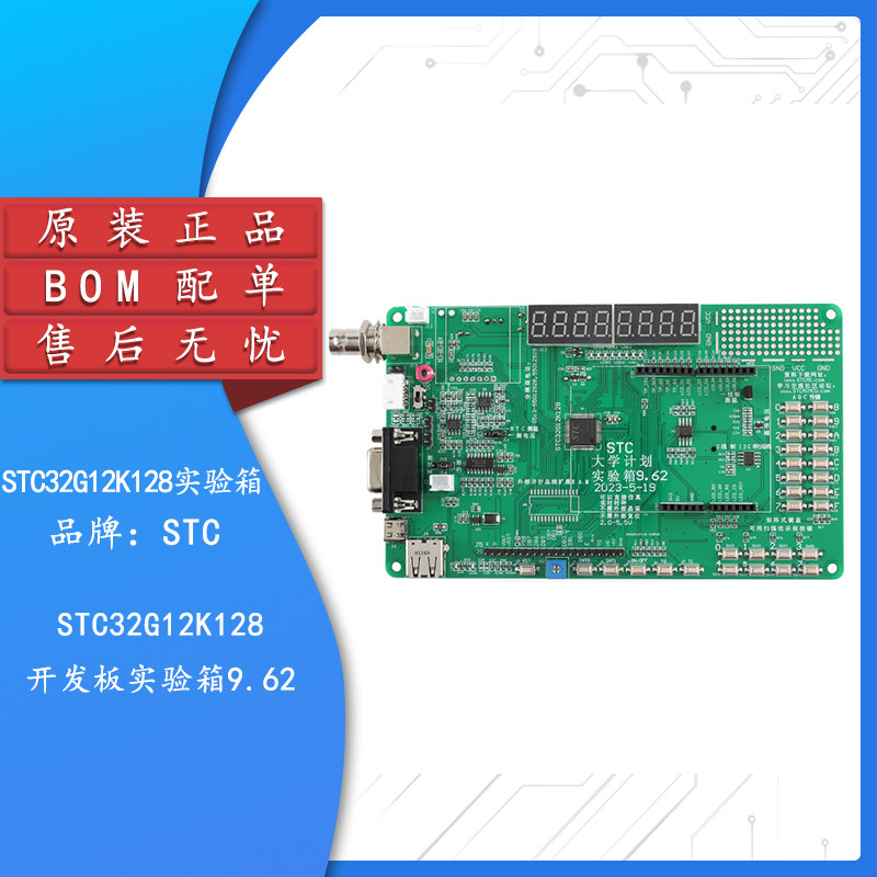 原装正品STC32G12K128开发板图片
