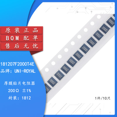 原装1812贴片电阻200R(2000)