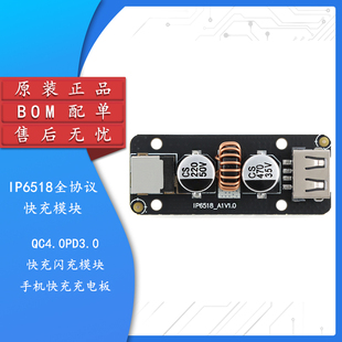 IP6518全协议快充模块QC4.0PD3.0快充闪充模块手机快充充电器/板