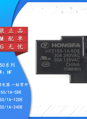 原装继电器 HF2150-1A-5/12/24DE 5/12/24VDC 4脚 一组常开大功率