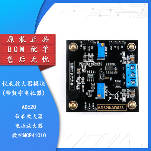 原装正品AD620仪表放大器模块