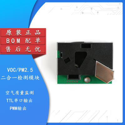 原装ZPH02空污粉尘二合一传感器