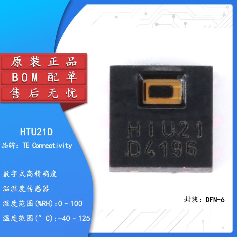 原装正品MEASDFN-6HTU21D