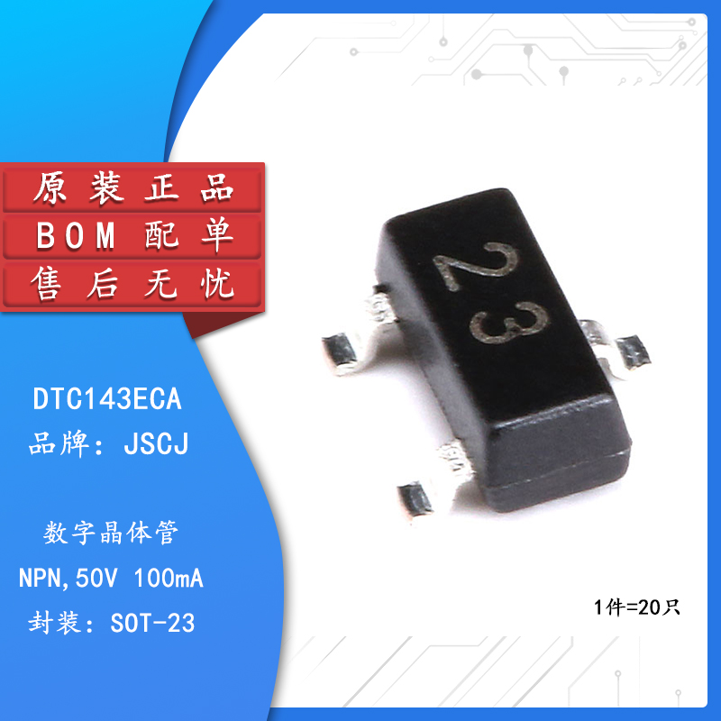 原装正品DTC143ECA23SOT-23