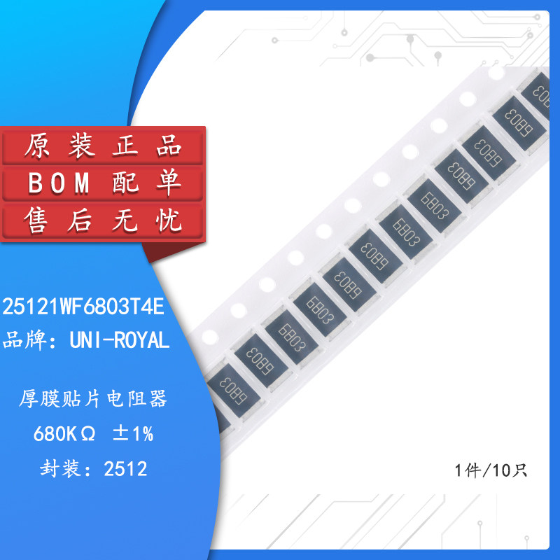 原装正品2512贴片电阻680K