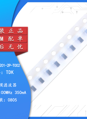 原装正品 0805 200R 350mA ACM2012-201-2P-T002 贴片共模滤波器