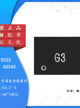 原装GXTS02S WLCSP-8 高精度数字温度传感器芯片 ±0.1℃ I2C接口