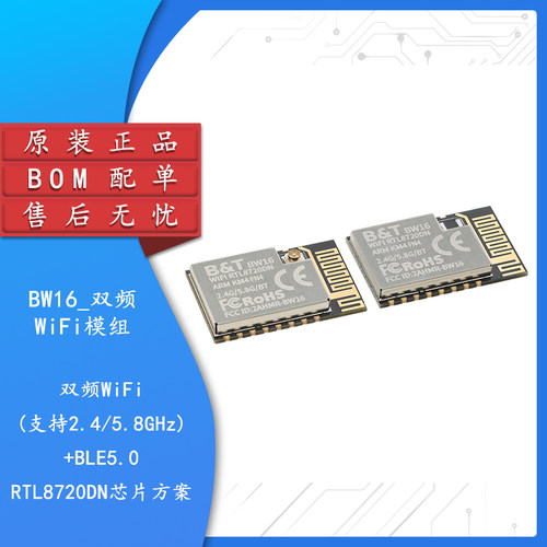 RTL8720DNBW16双频WiFi模组模块