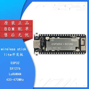 ESP32+SX1276 LoRAWAN WIFI 蓝牙开发板/433-470MHz带天线