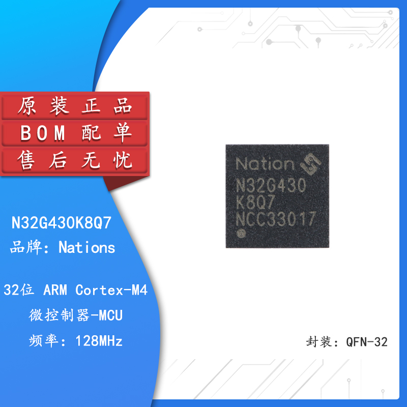 原装N32G430K8Q7微控制器-MCU