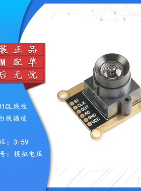 CJMCU-1401 TSL1401CL 线性CCD 超广角镜头 120度 黑白线循迹模块