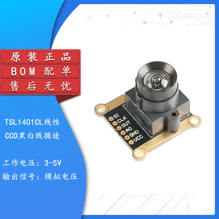 CJMCU-1401 TSL1401CL 线性CCD 超广角镜头 120度 黑白线循迹模块
