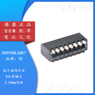 原装正品DSPV08LSGET拨码开关