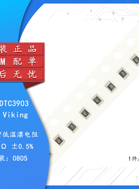 0805贴片高精密低温漂电阻 390KΩ(3903) ±0.5%  ARG05DTC3903