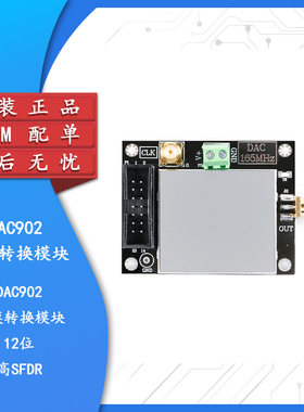 DAC902数模转换模块 12位高速DA数模转换模块 高SFDR 165MSPS