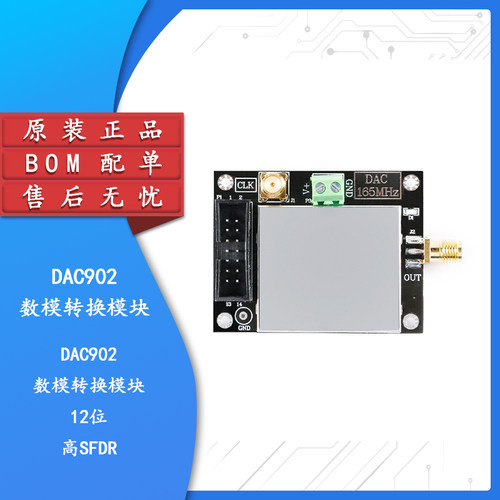 原装正品DAC902数模转换模块